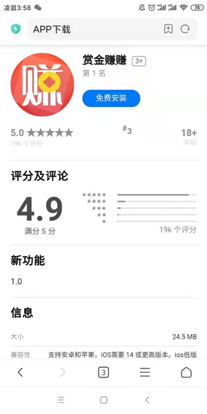 赏金赚赚怎么玩？赏金赚赚首码上线不久，试玩就有收益