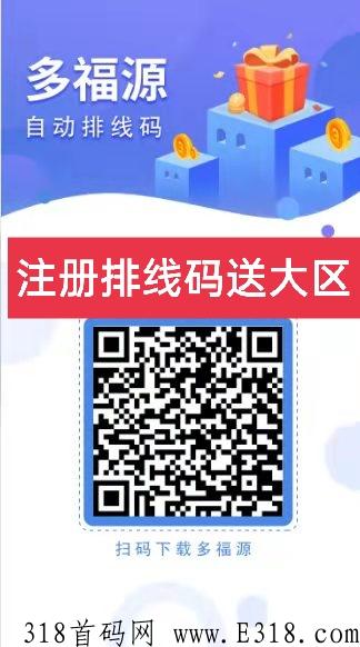 多福源2022超强黑马项目，大家2022放心干，辛苦一阵子，享受一辈子！