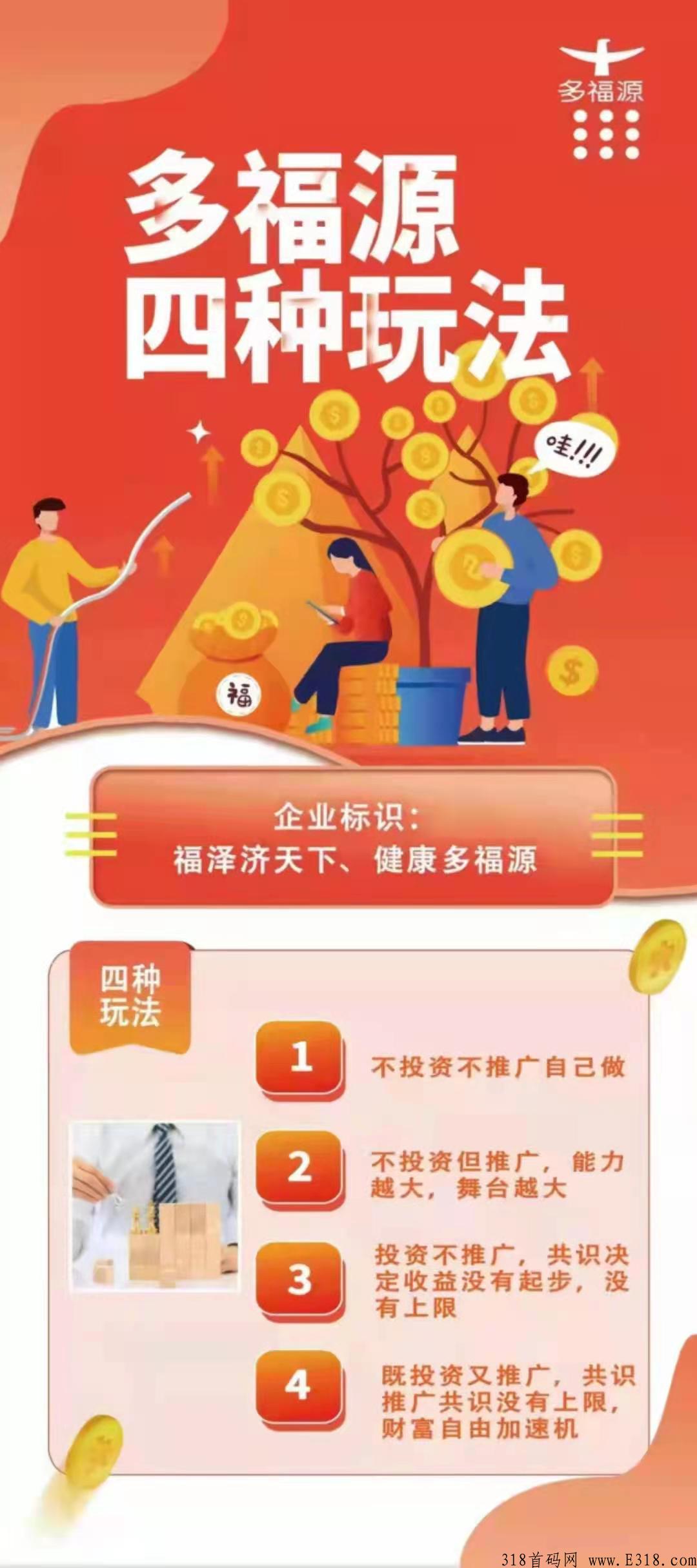 多福源2022超强黑马项目，大家2022放心干，辛苦一阵子，享受一辈子！