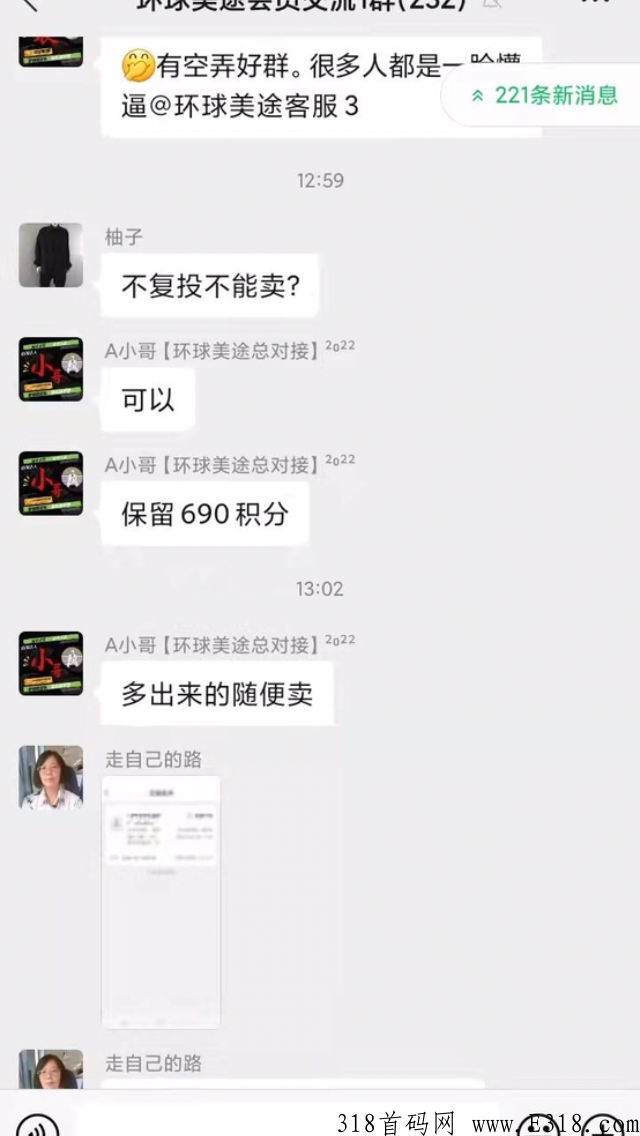 环球美途app，3月15日新卷轴，蚁丛模式，有实体！项目方实力雄厚，早上车早吃肉