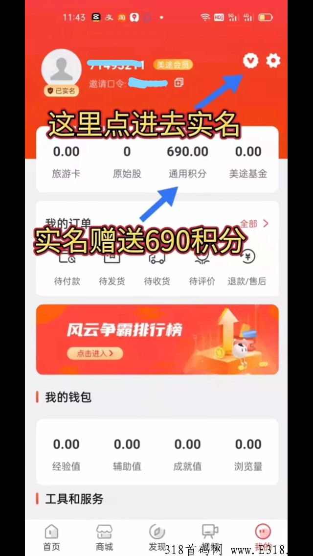 环球美途app，3月15日新卷轴，蚁丛模式，有实体！项目方实力雄厚，早上车早吃肉