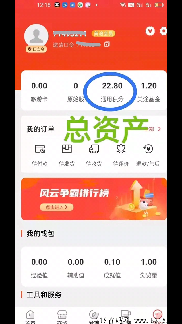 环球美途app，3月15日新卷轴，蚁丛模式，有实体！项目方实力雄厚，早上车早吃肉