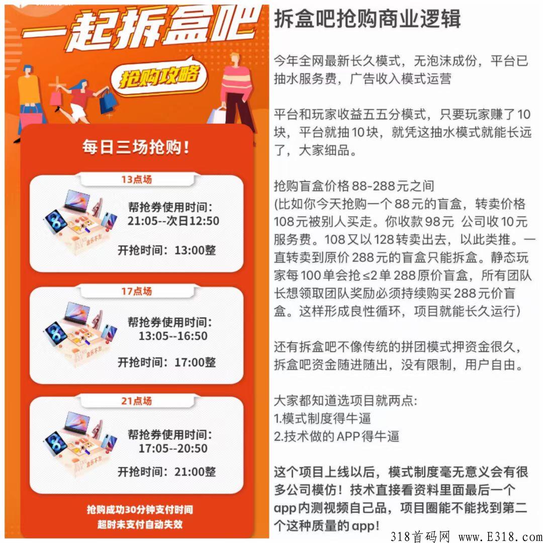 拆盒吧，无限代扶持，欢迎有实力的大小团队长一起加入暴富团队，支持实地考察