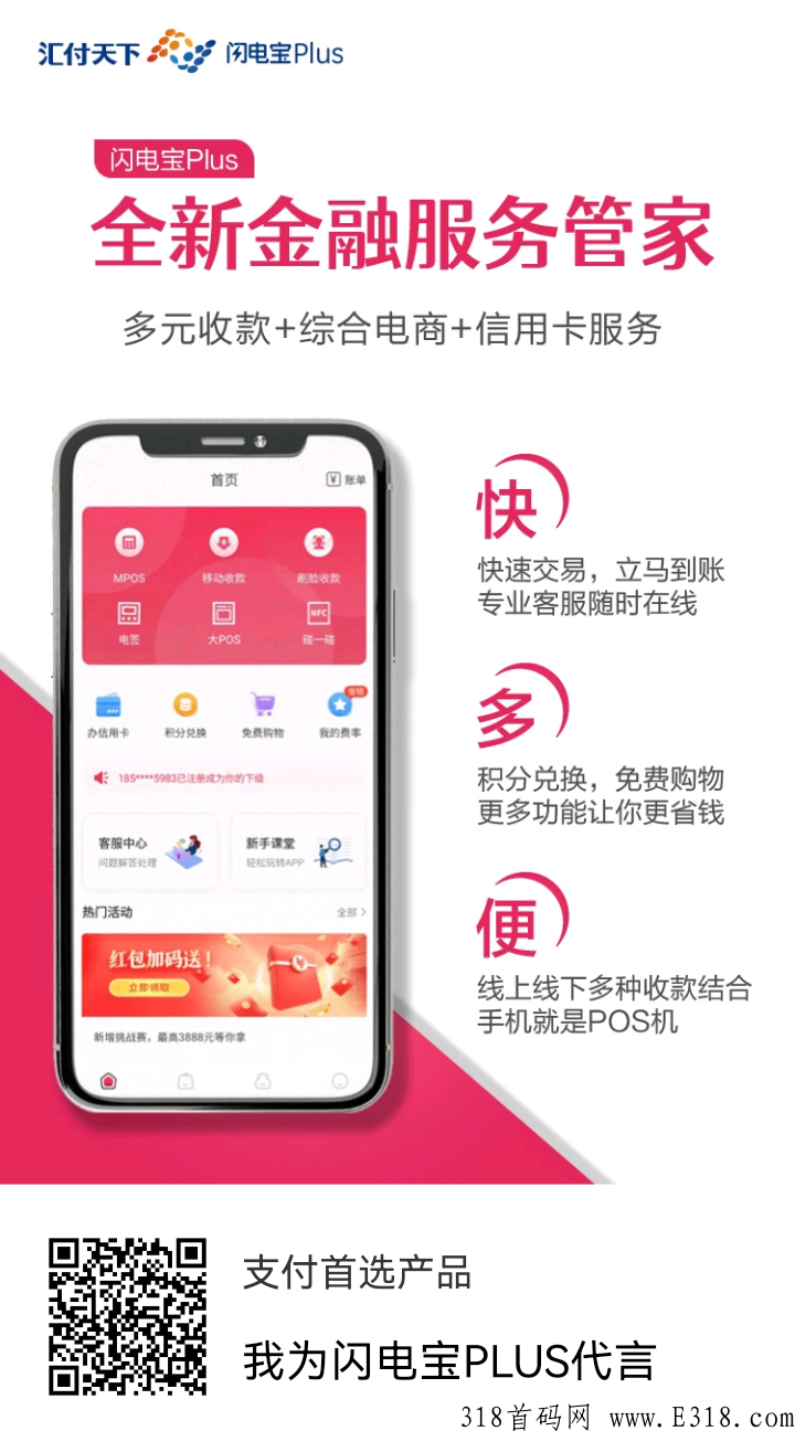 手机pos，积分兑换免费招代理，聚合支付一体银联牌照认证