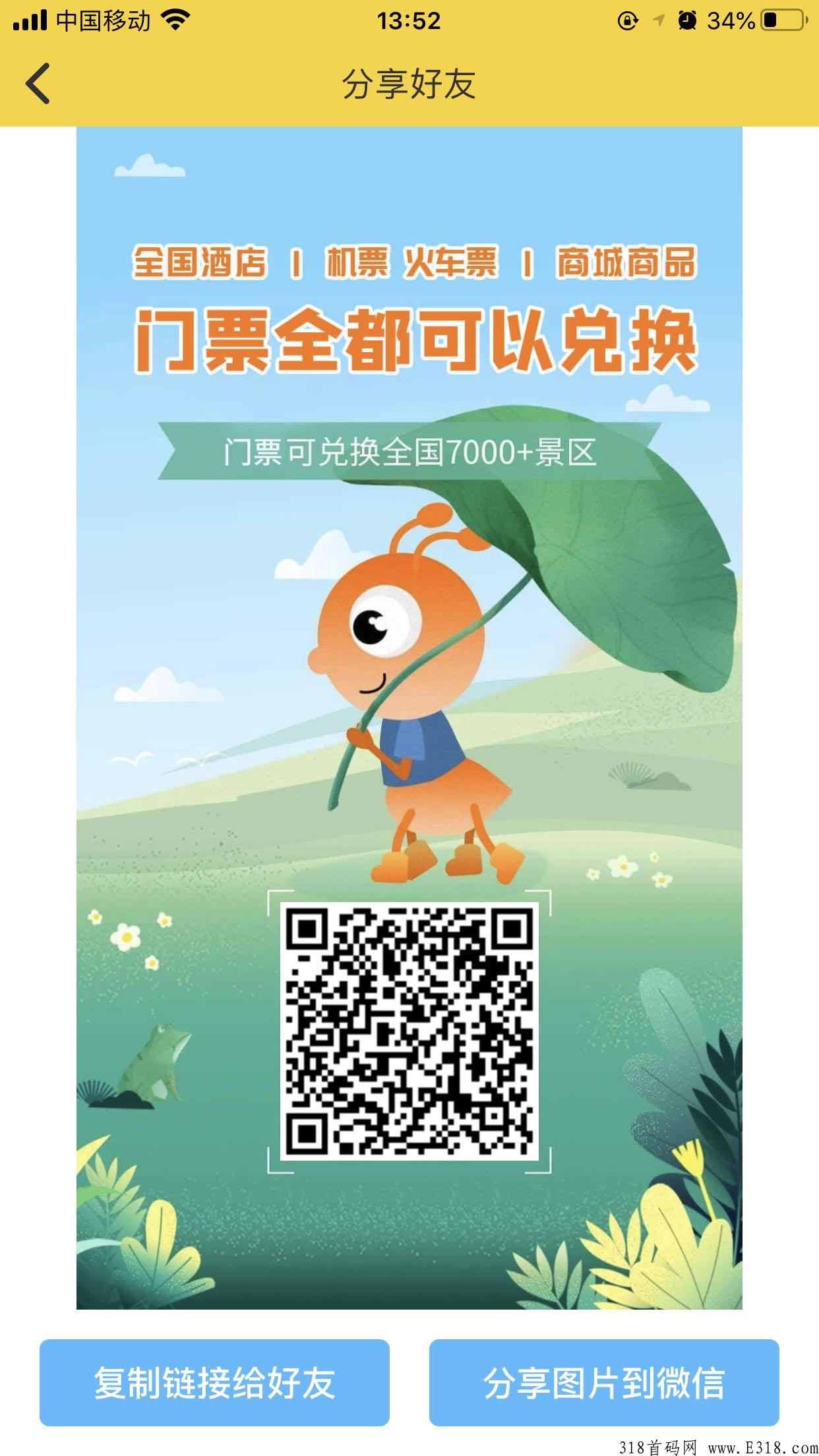 旅游联盟链，旅游联盟链新项目正式上线了，签到得门票可以购物，交易也可以和蚁丛的门票互相转赠。