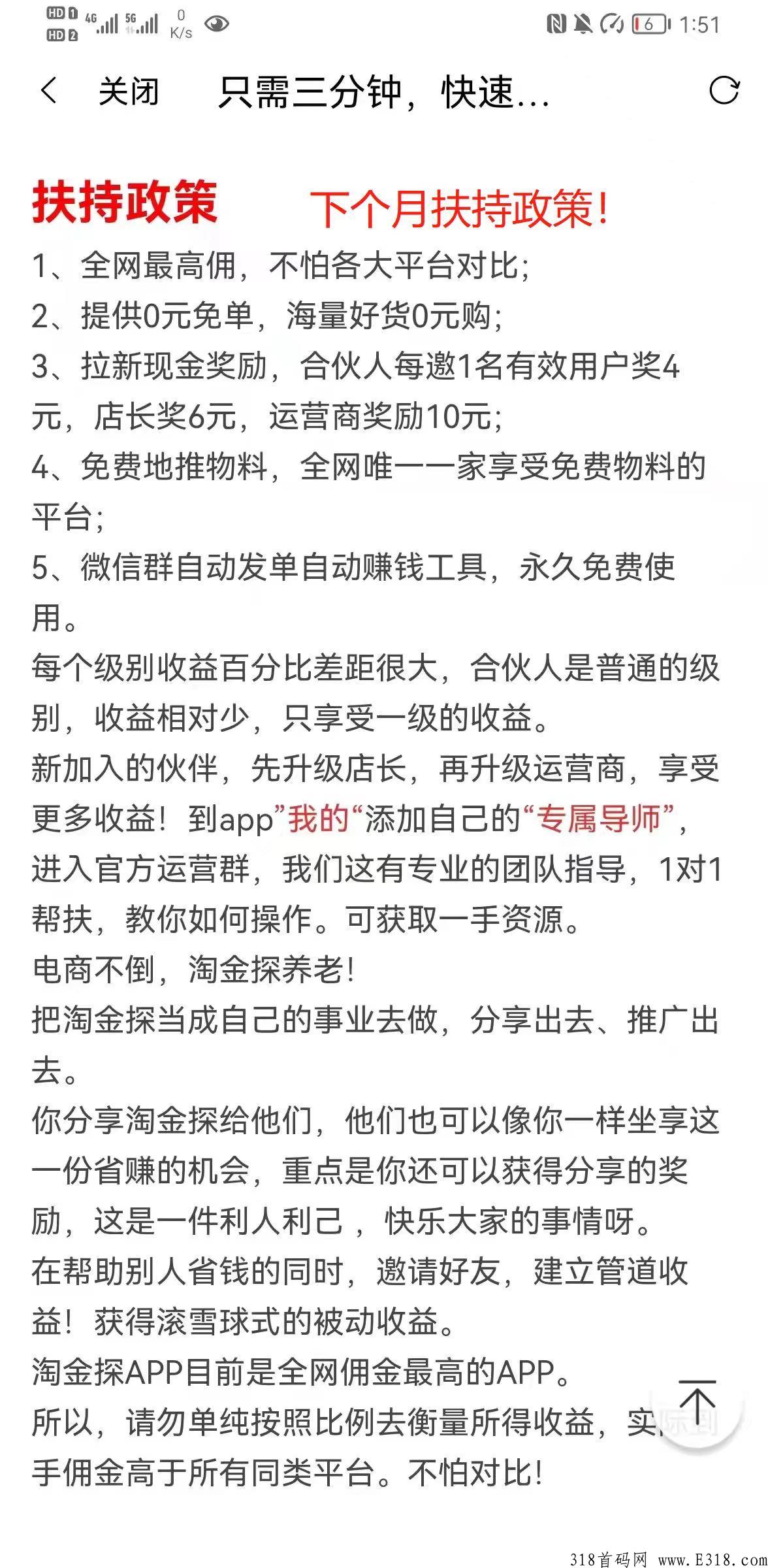 淘金探，最新最稳项目，下个月扶持大幅度提升，拉新4.6.10，返佣全网最高