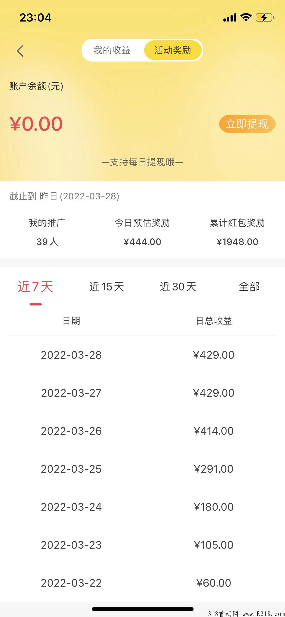 首码蜂聚惠，每天稳定，泡沫小，长期稳定小项目，大力扶持