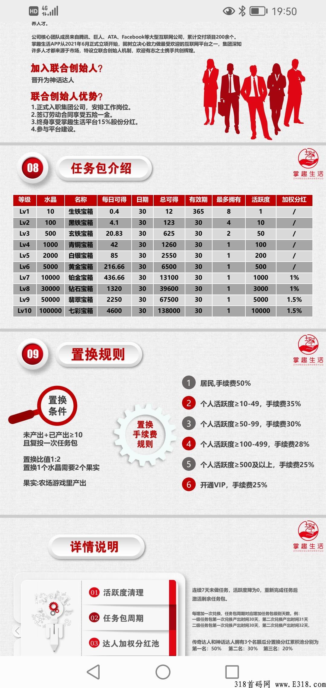 掌趣生活排线兜底+无限代扶持2，共同打造真正的移动流量和资本市场相融合的新产业。