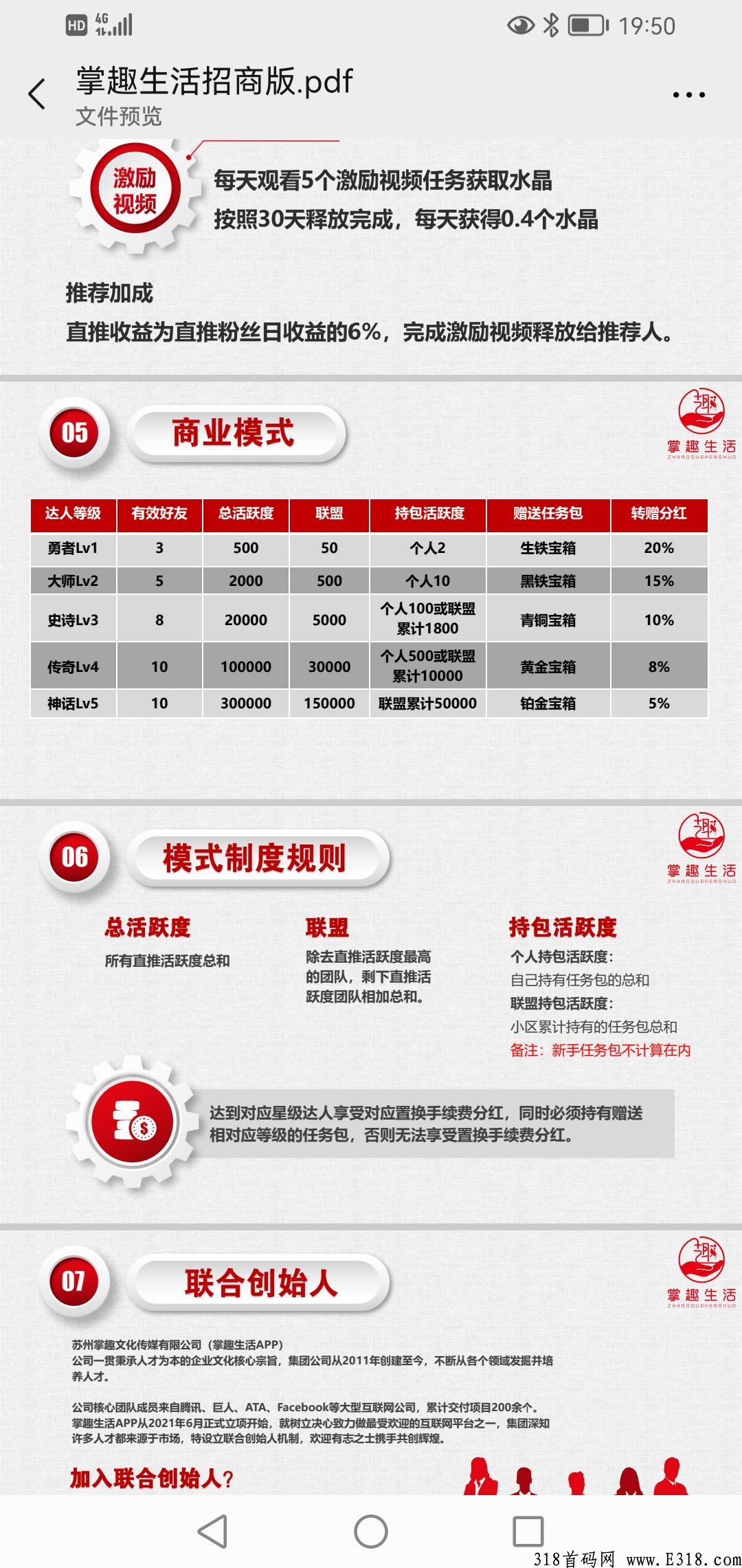 掌趣生活排线兜底+无限代扶持2，共同打造真正的移动流量和资本市场相融合的新产业。