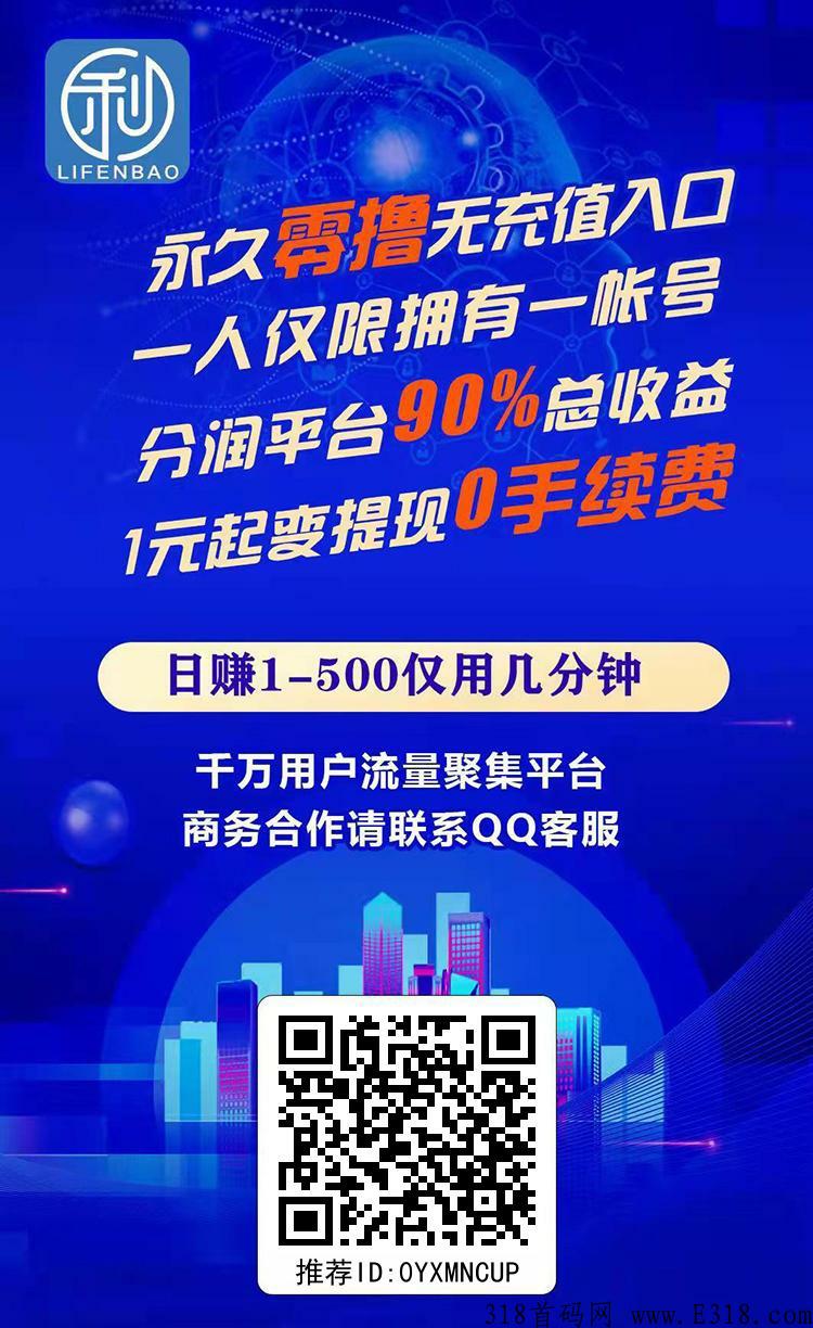 利分宝:每天零撸1.3，最高得两级收益