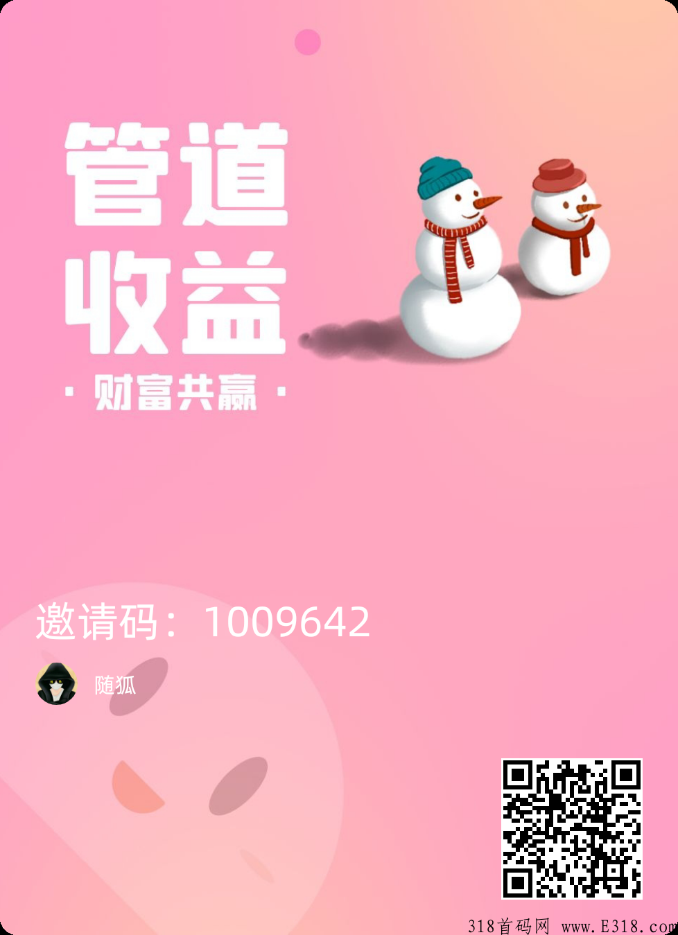 雪人福利app签到送雪糕，扶持名额有限先到先得