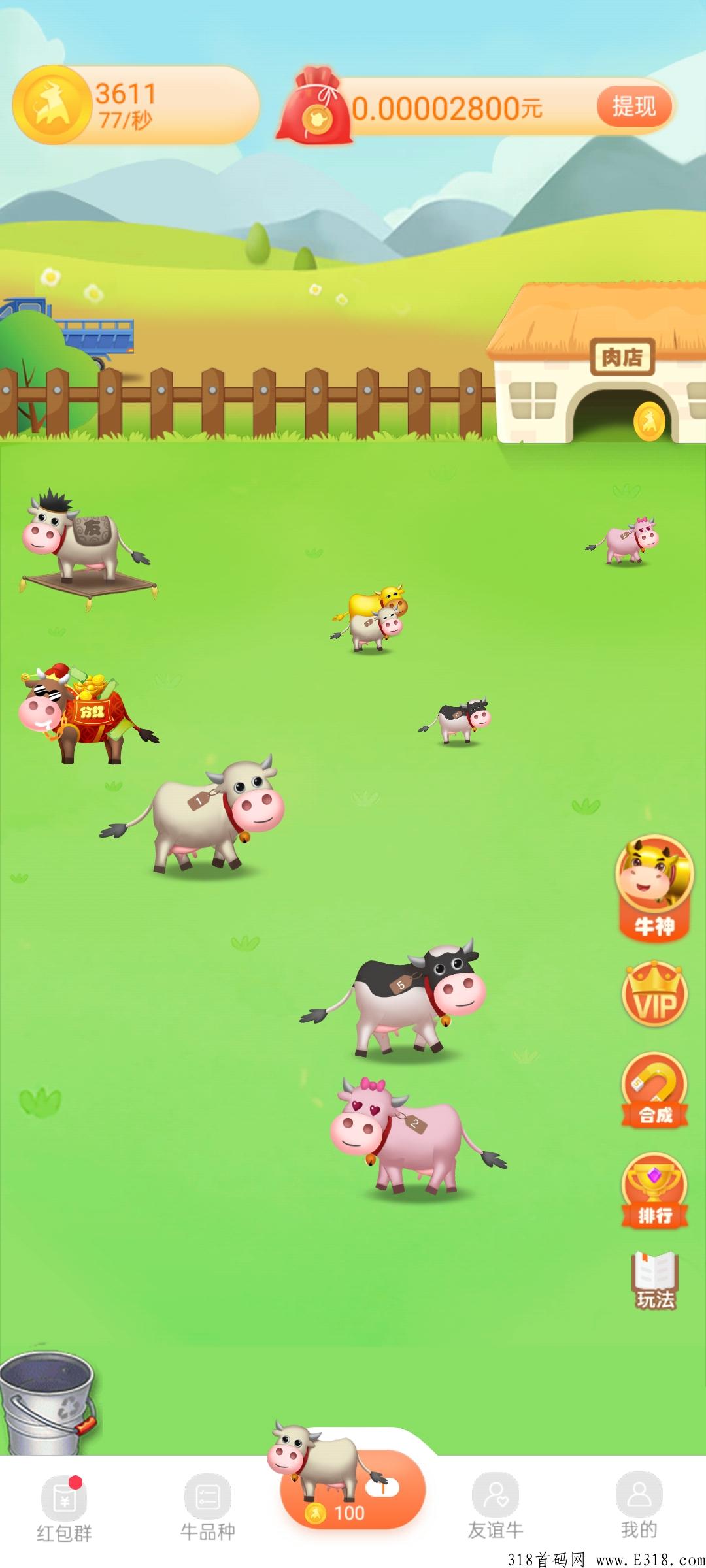 多多养牛app29日晚上8点首码，市场一片空白速度锁粉
