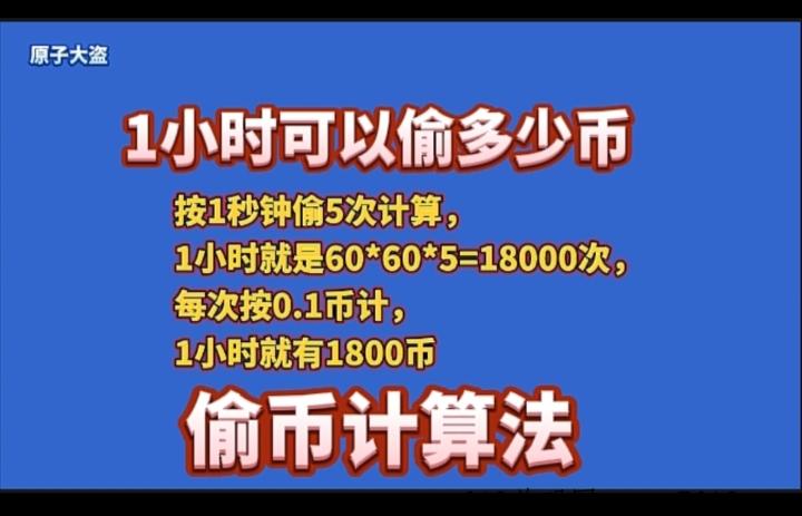 原子大盗首码免费零撸，不用投资一分钱，每天就是就是顺手牵羊拿别人的币