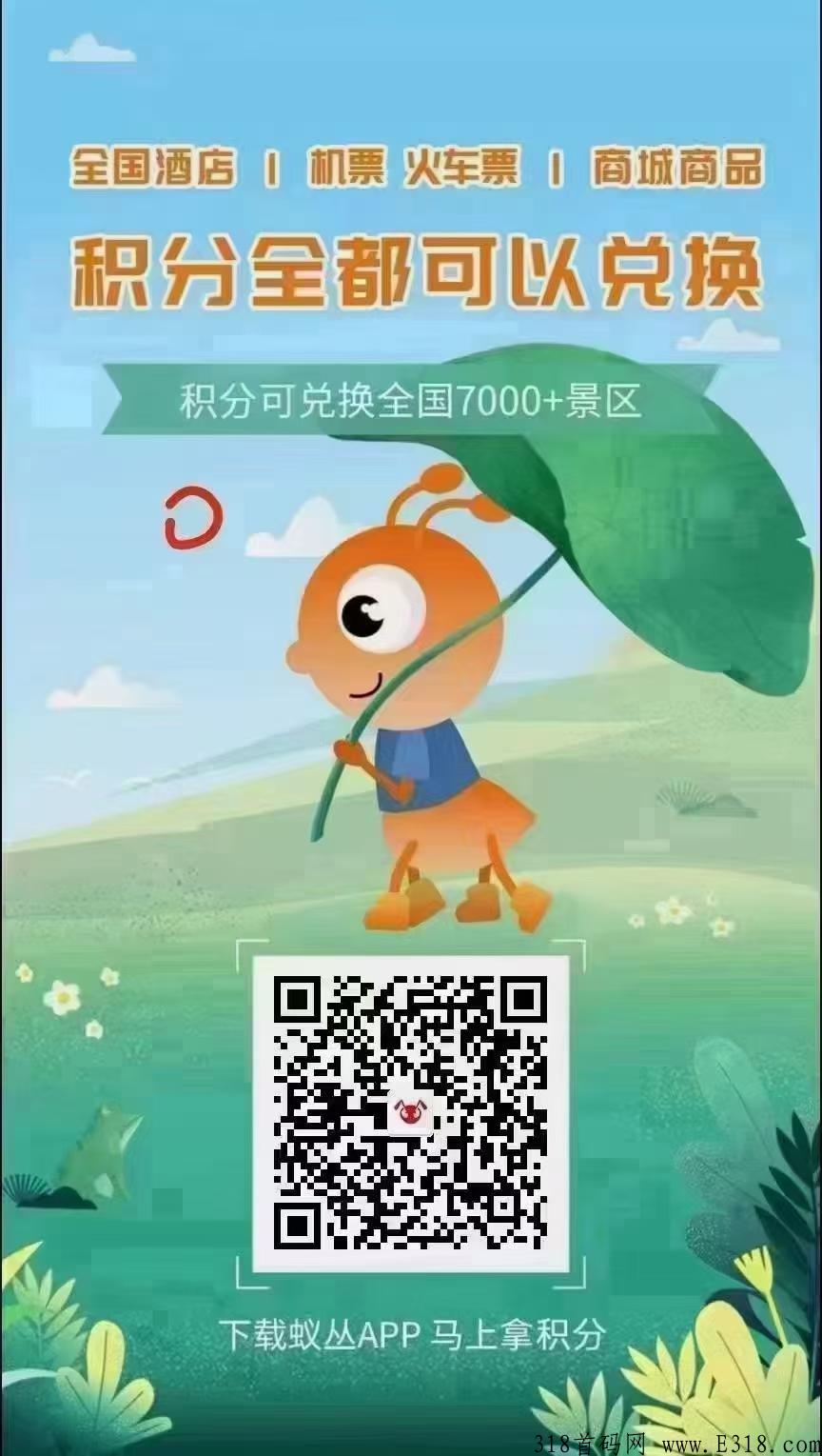 蚁丛旅游联盟链是什么，送产13.5门票任务包怎么玩，跟蚁丛是什么关系，项目合法吗