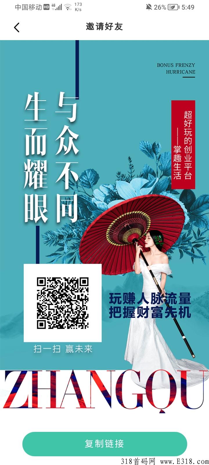 掌趣生活，维珍模式，无限扶持3，助力乡村建设发展