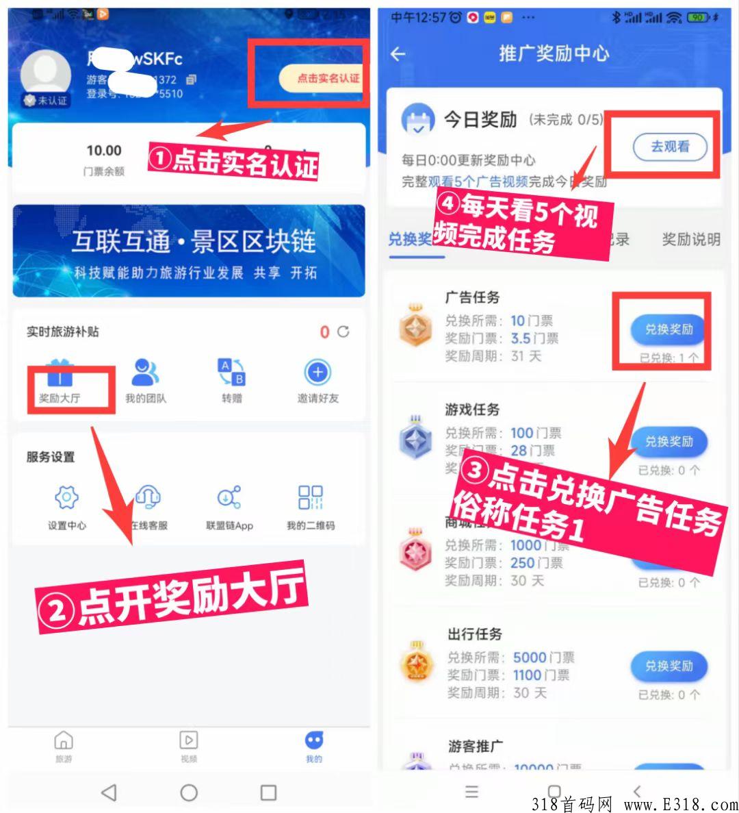 旅游联盟链，零投入还能每天有收入，门票可以兑换现金，在商城购买各类实物。