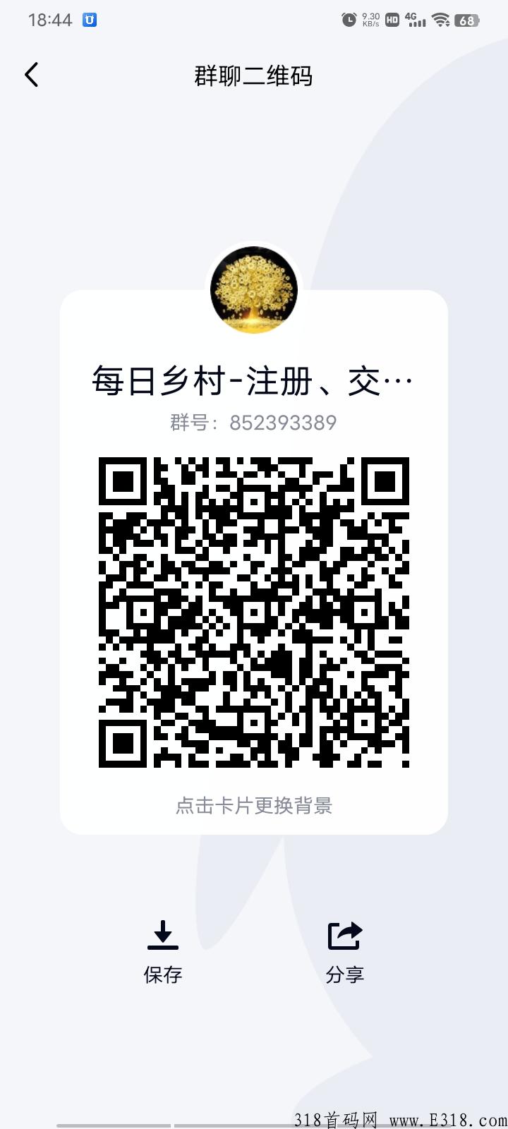 每日乡村：抢先注册，明天正式上线，实名做任务！