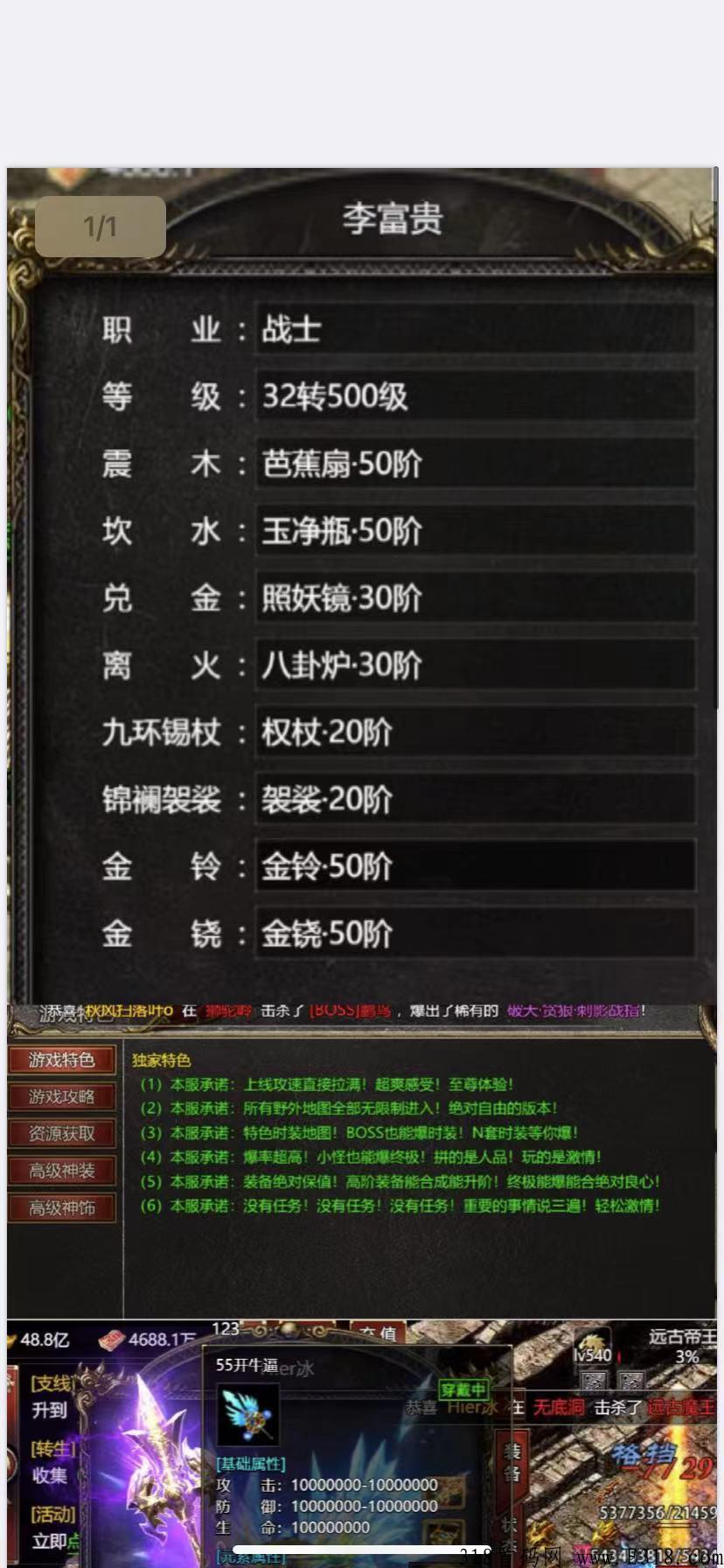 西游传说明天12.00首码，0撸，收益多多，人人吃肉，大型史诗巨作，撸boss必爆神装！