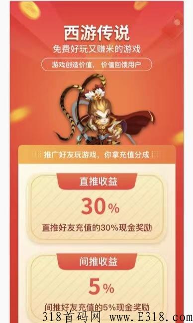 西游传说明天12.00首码，0撸，收益多多，人人吃肉，大型史诗巨作，撸boss必爆神装！