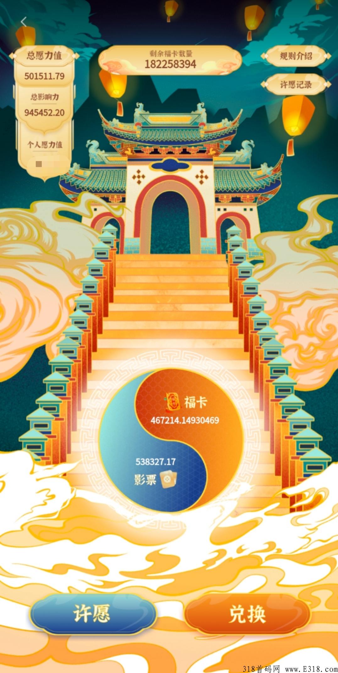 火罗玩影，仅剩12天愿力封顶，福卡翻倍时代来了，对接全国团队！