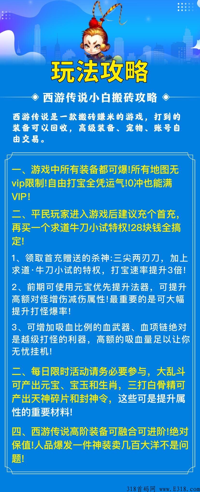 西游传说app0撸首码不容错过！打金赚钱不玩一点套路！1元起提有多少就可以提多少