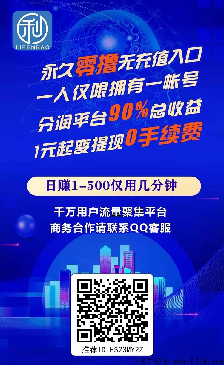 利分宝每天纯零撸，分润宝可升级，等级越高撸的越多