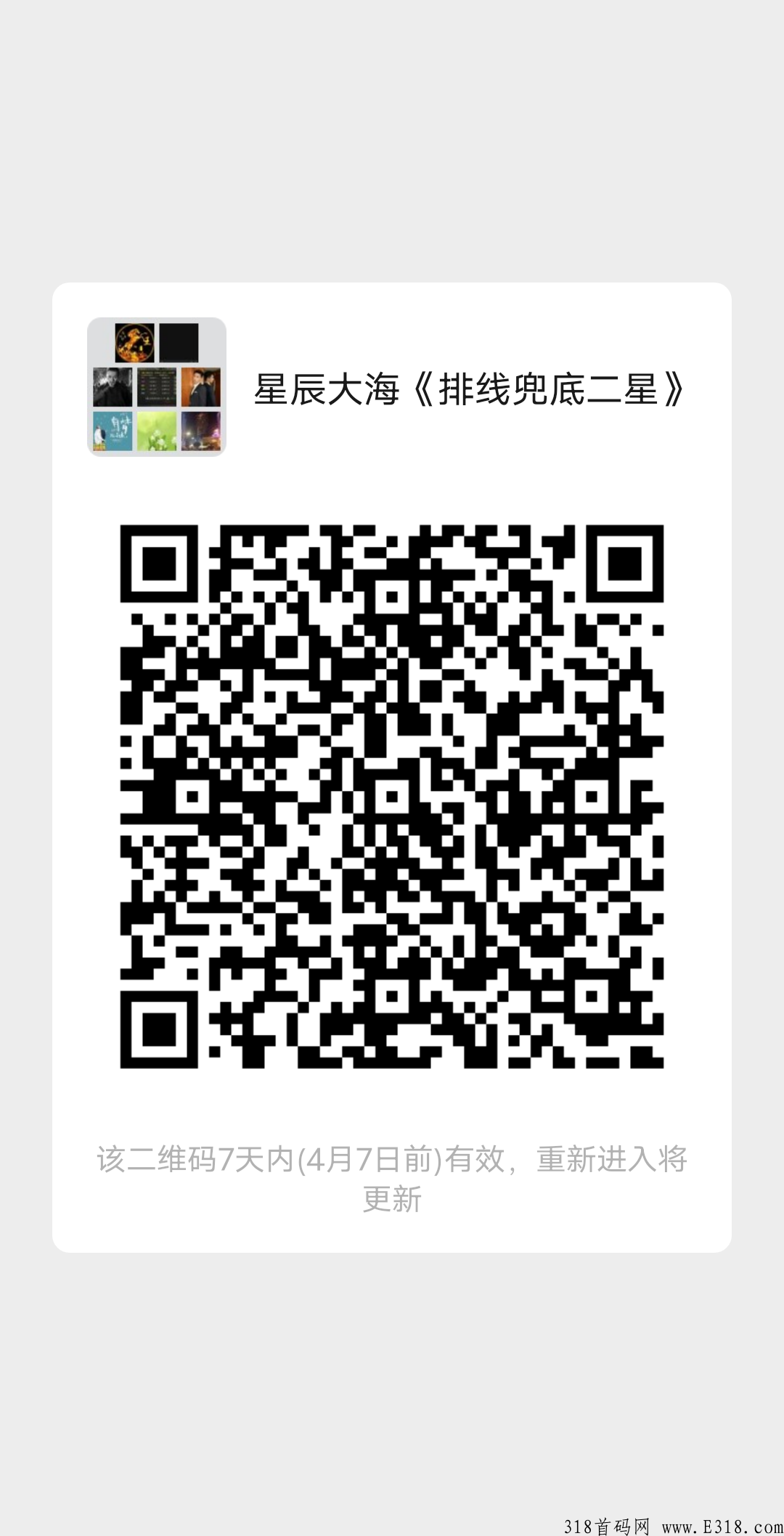 星辰大海排线兜底2星