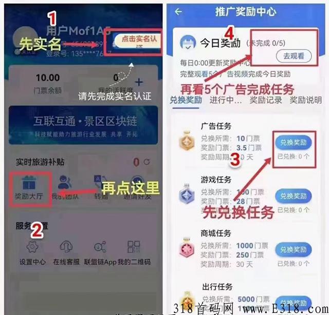 旅游联盟，注册送新手任务包月产12票，可交易变现，这次千万不要再错过红利期