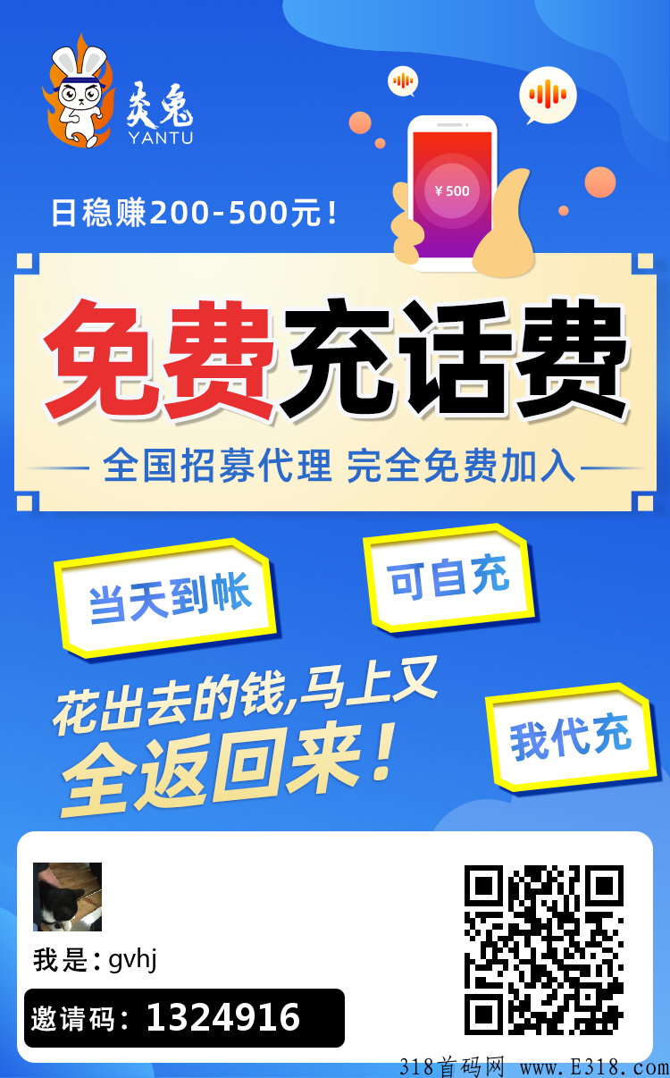 炎兔首码0撸好项目，稳定运营几年天天有收益