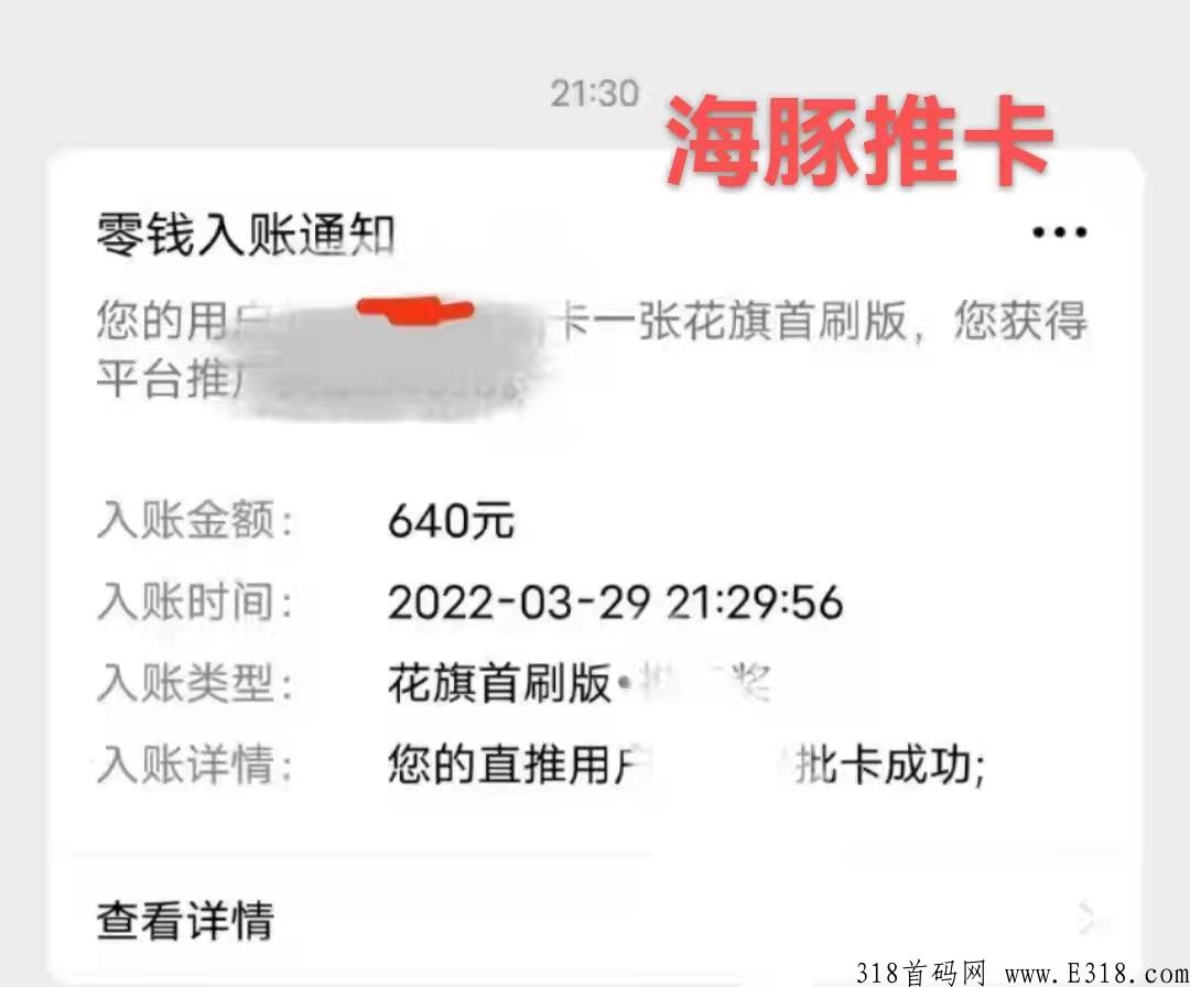 海豚推卡上线了，一站式办卡服务途径！下班后也能够做兼职创业，任何人都能够做零门槛。