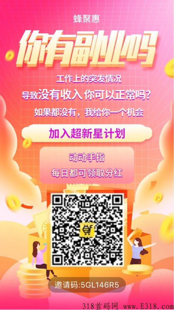 蜂聚惠