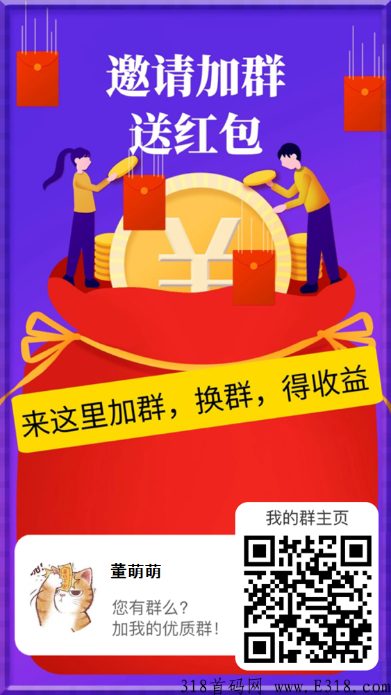 每天群码无限加，无限拓展人脉资源，想挣外快的看过来收益可观！