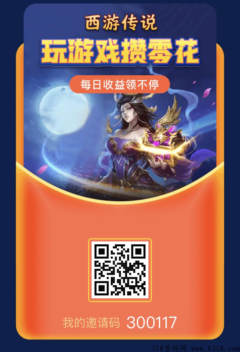 西游传说首码刚出一秒，每日福利不停