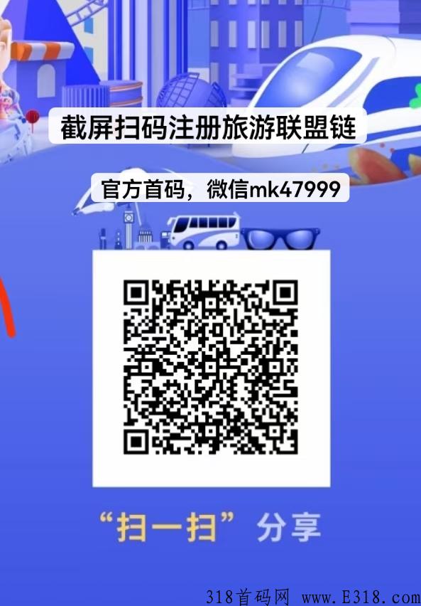 蚁丛旅游联盟链六大平台机制和五大玩法，独具创新性，更具颠覆性。