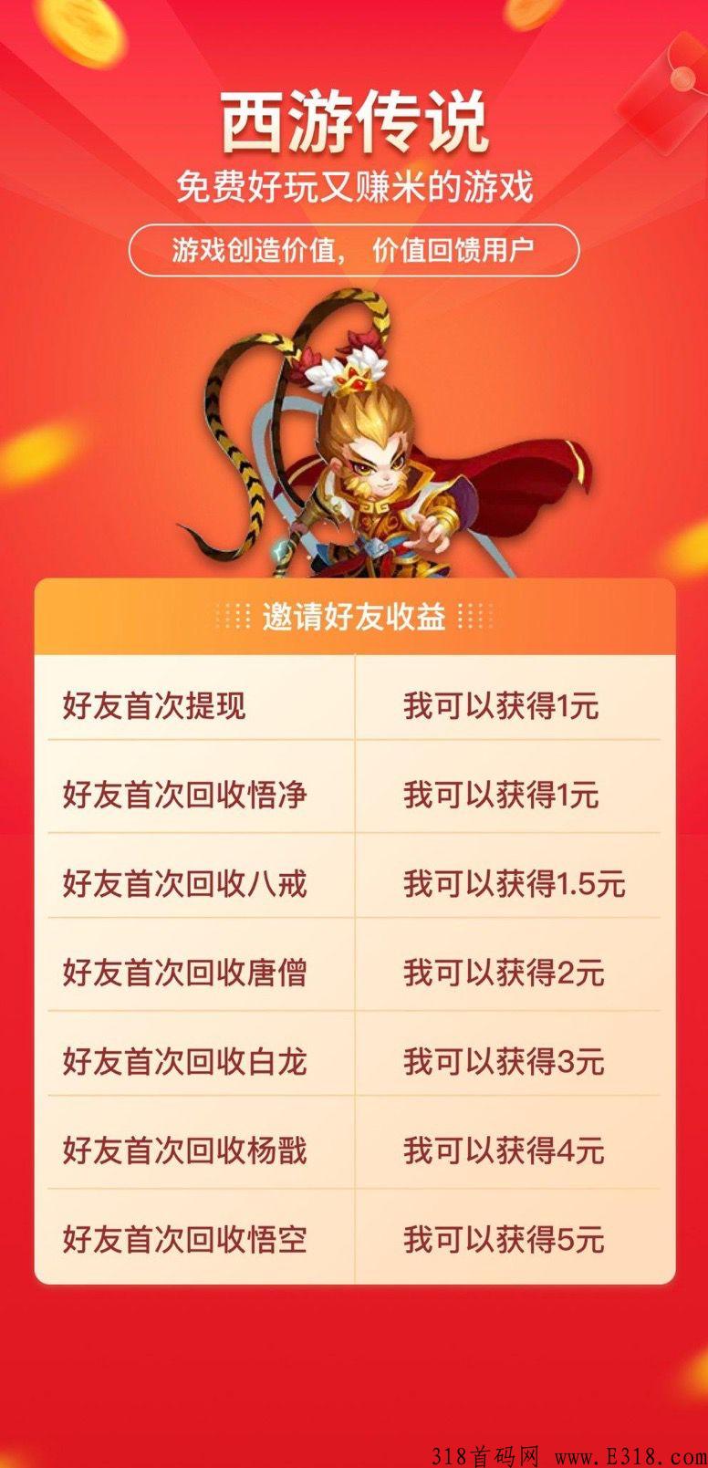 搬砖打金，西游传说，首码，0撸，无限代扶持，速度锁粉。