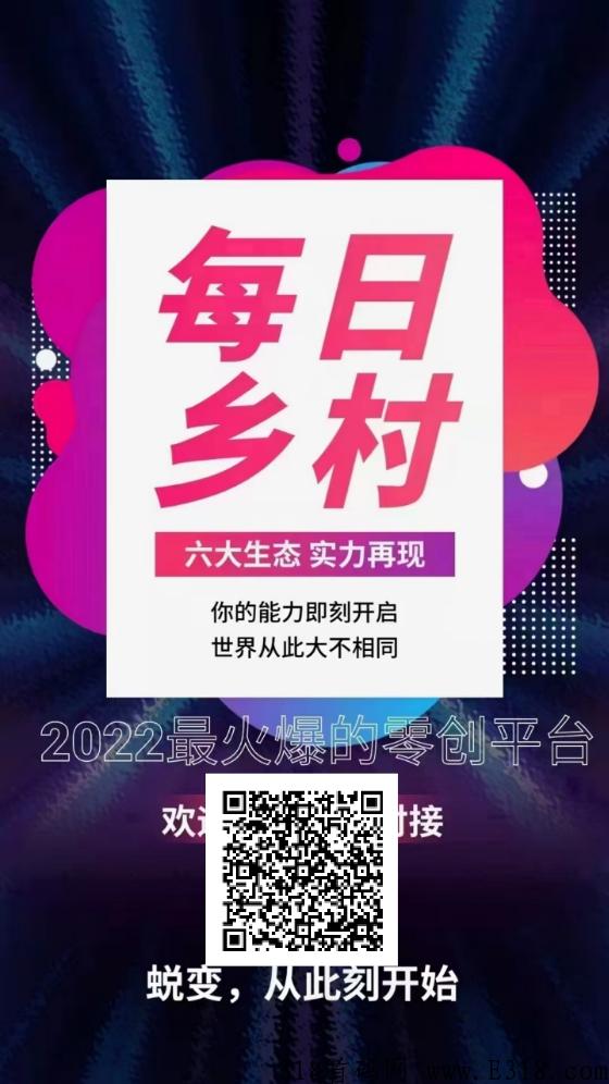 今日正式上线每日乡村开盘，趣步模式，帮城乡商品精准流通、助地方经济和谐发展