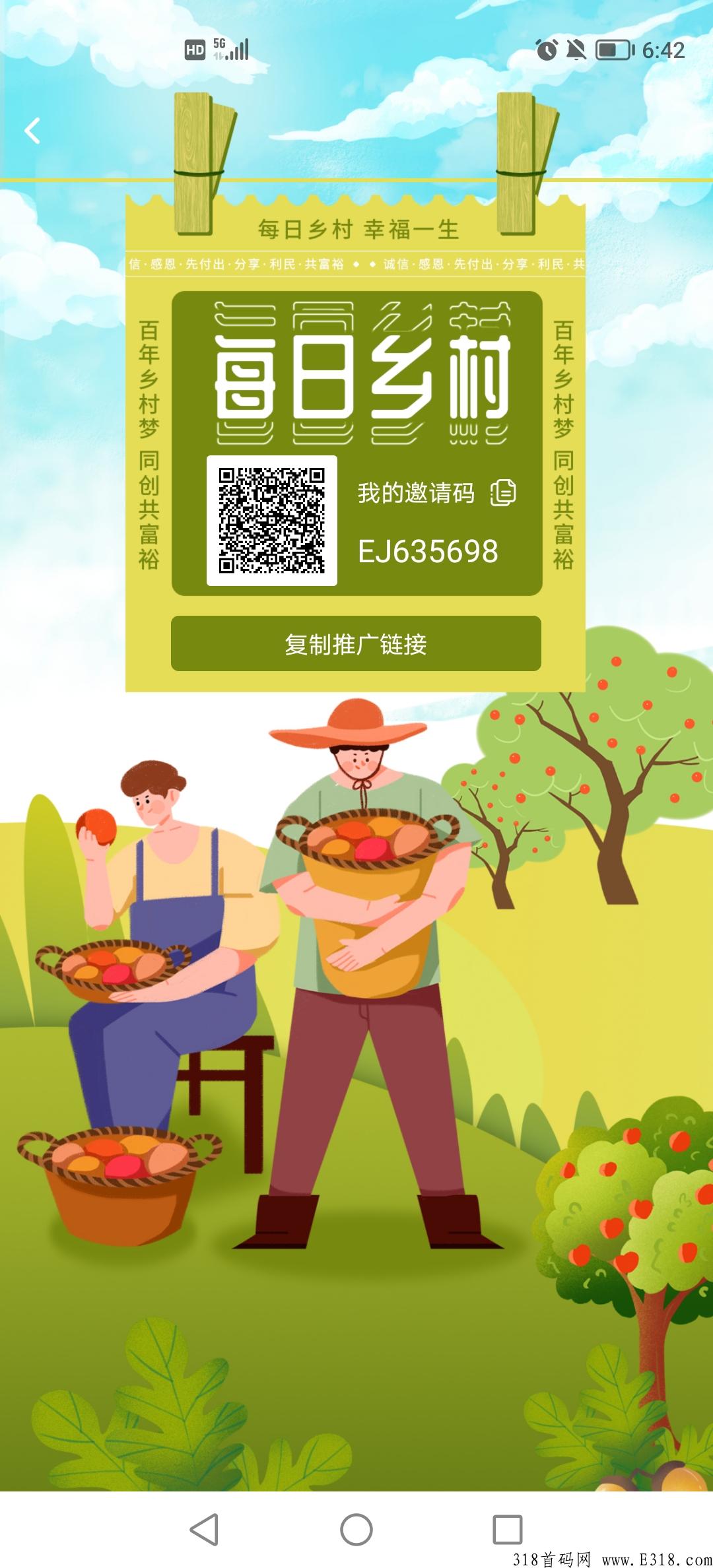 每日乡村已经正式火爆开启，只要注册，赚多赚少，由自己来决定