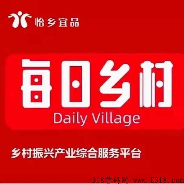 每日乡村首码开启，排线兜底的来，早上车，找份副业开始赚钱之路。