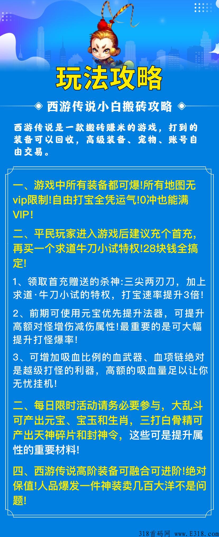 首码西游传说对接团队，玩法简单，渠道收益加无限代收益