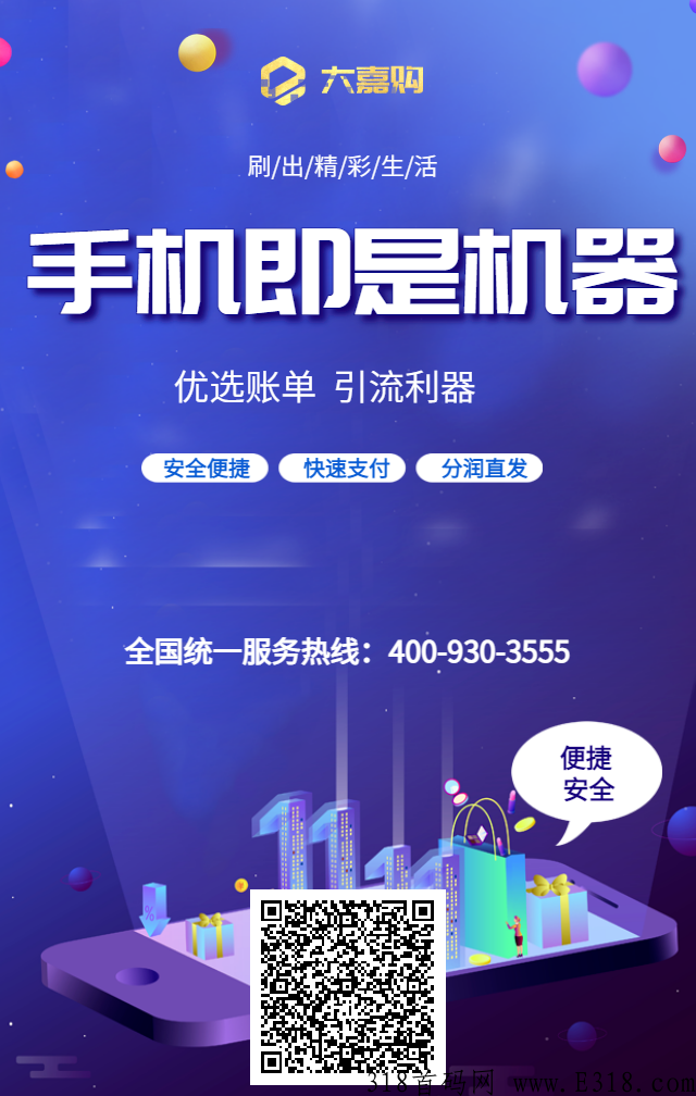 大嘉购app合法靠谱吗？安全稳定吗？王总独家报道