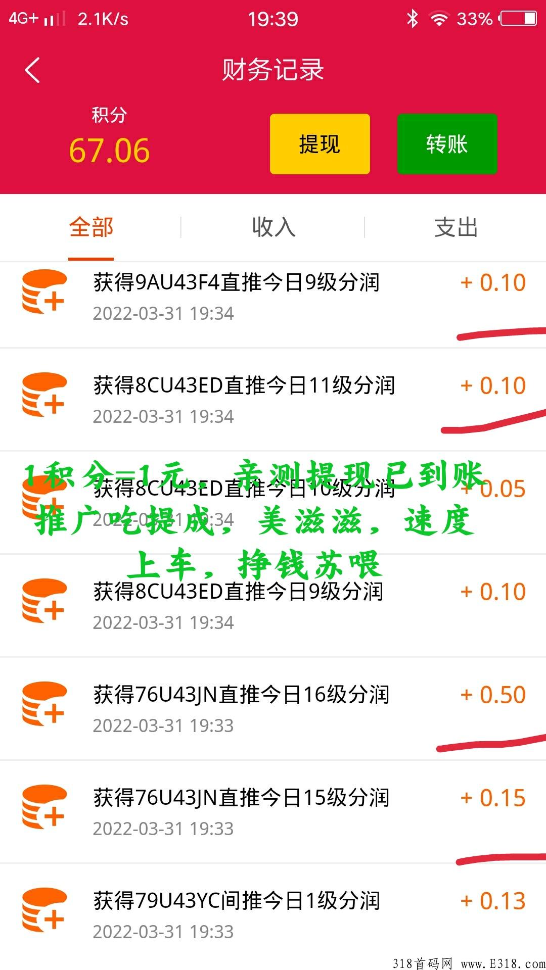 首码利分宝，全网独一无二的项目，全程零投资，速度上车吃肉