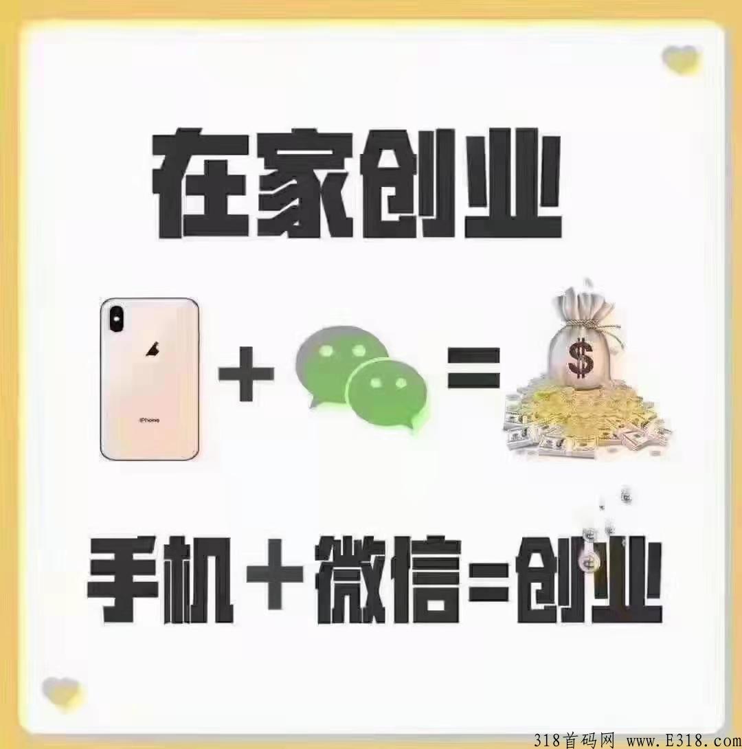 首码每日乡村刚上线，0撸赚米，无限代扶持3