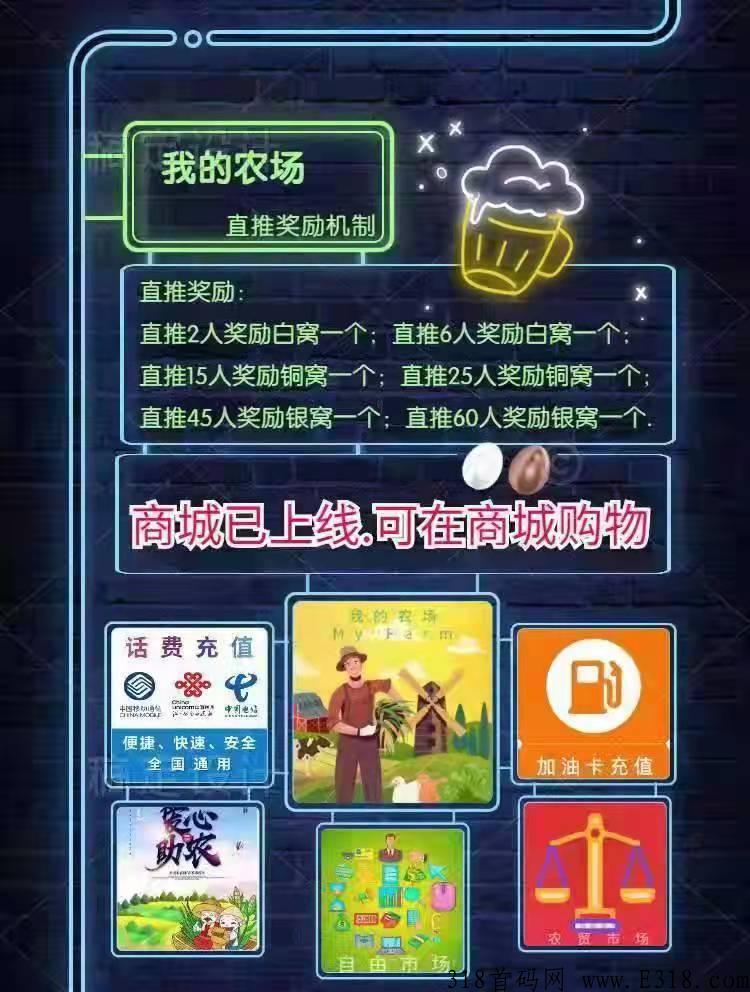 找项目的来，阿尼农场