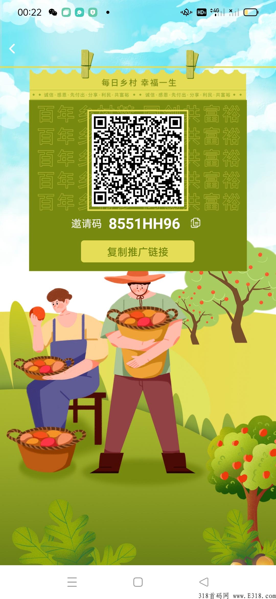 每日乡村，幸福一生，刚上线一秒，一币难求，无限代扶持3块，赶快上车吧。