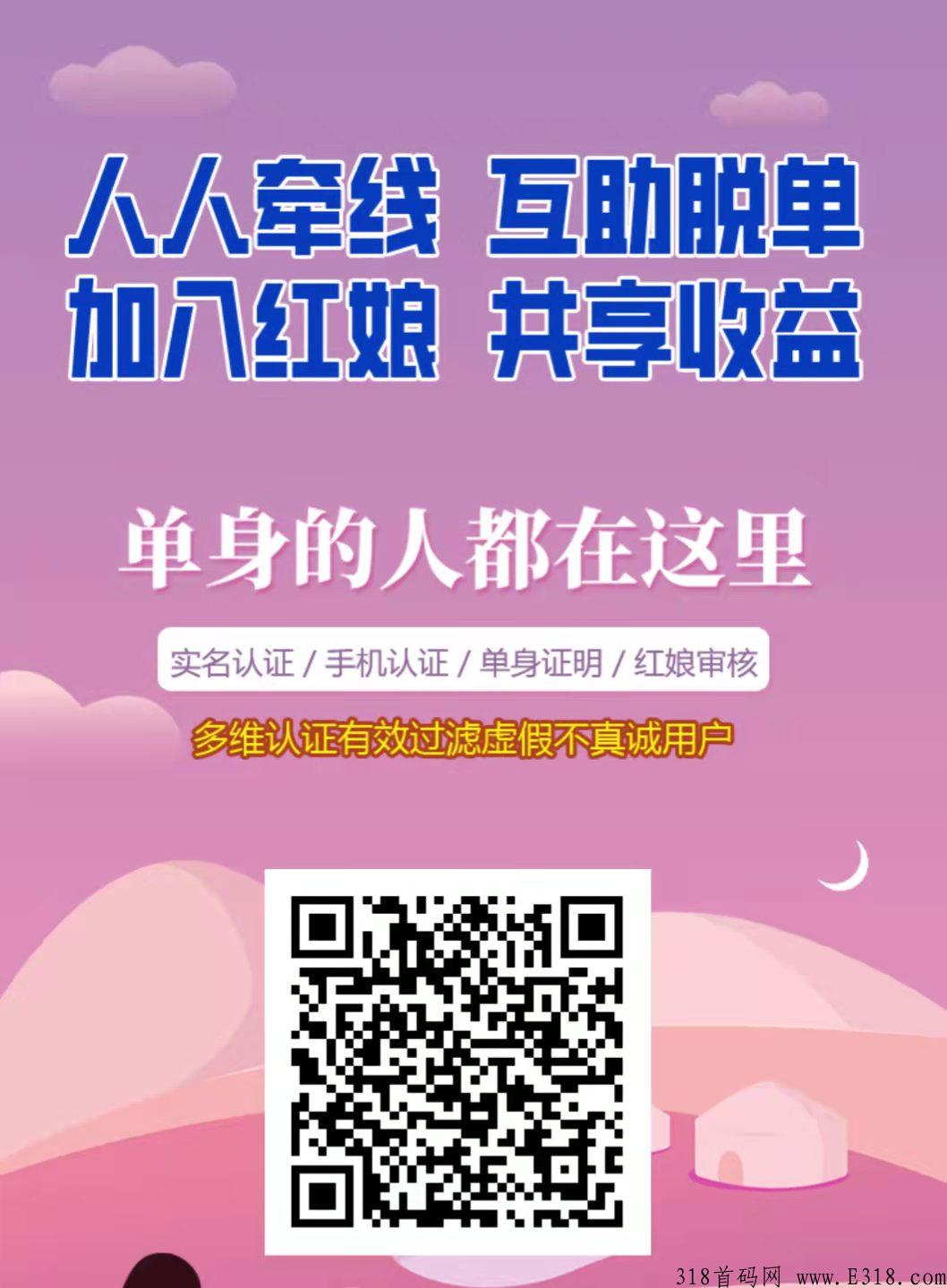 人人牵线，互助脱单，安全有保障。