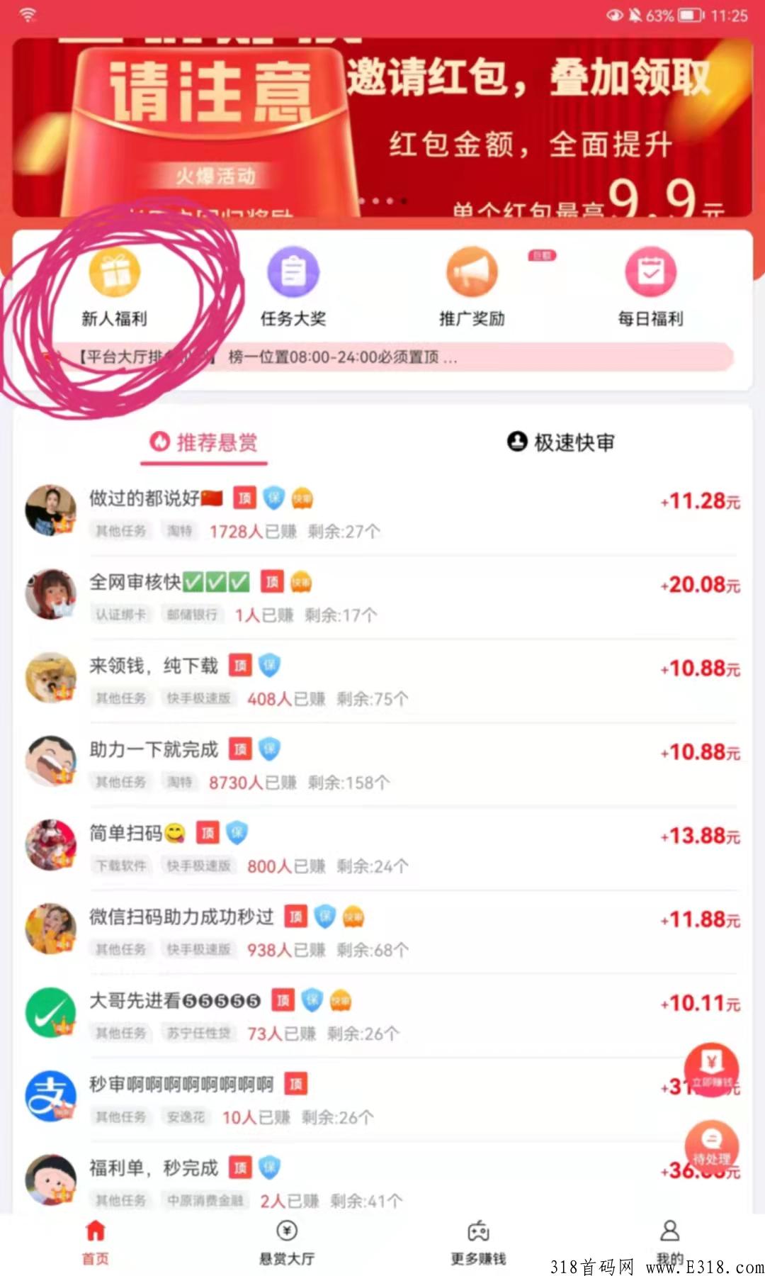 全网最火的悬赏平台，每天可以不断接任务。一天轻松上百。