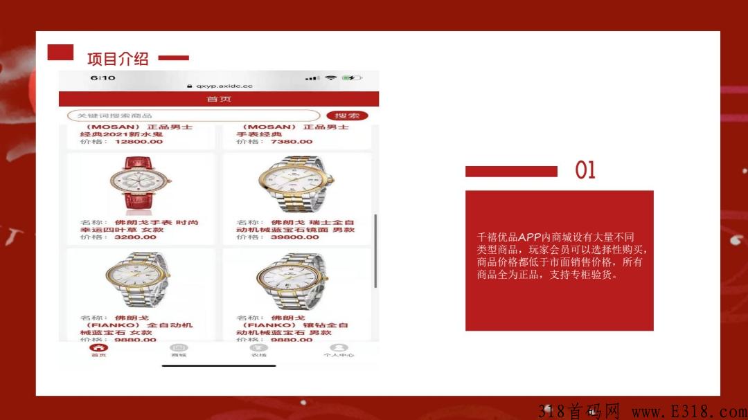 千禧优品，首码项目，模式新颖！无泡沫！长久稳定！对接团队长！