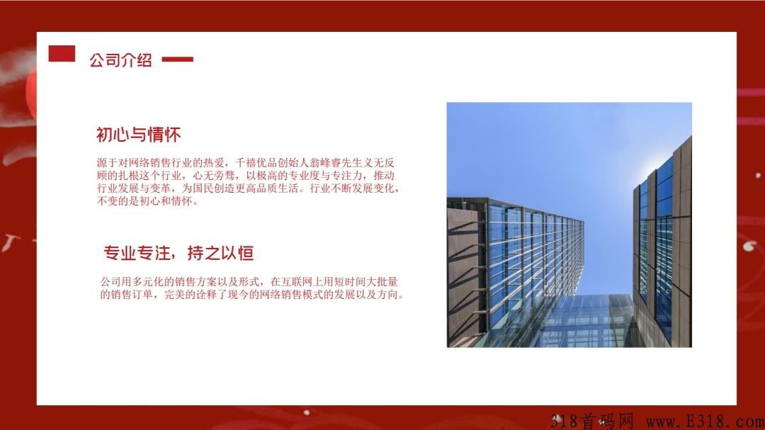 千禧优品，首码项目，模式新颖！无泡沫！长久稳定！对接团队长！