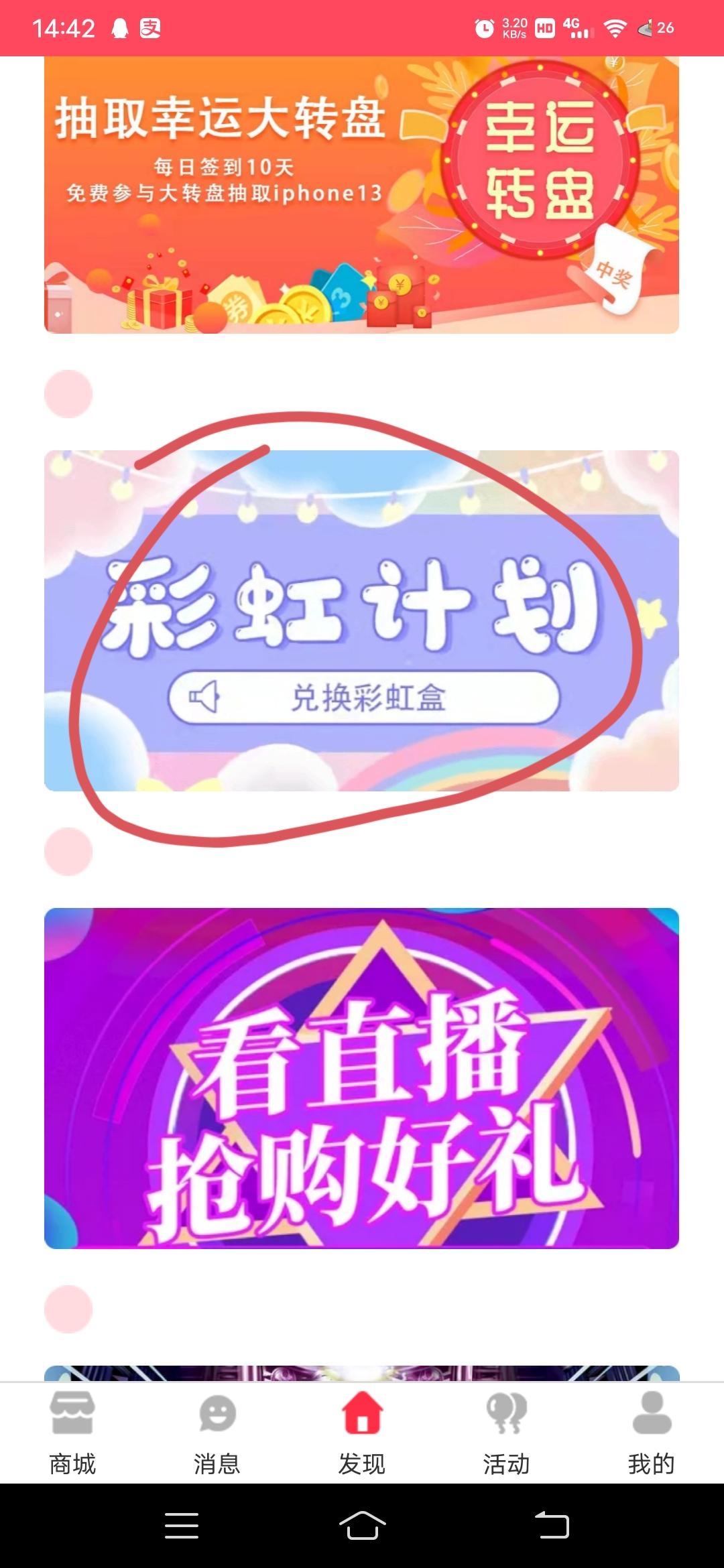 稳定项目彩虹盒子持续变现