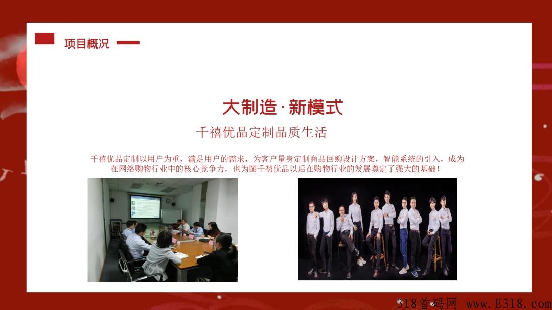 千禧优品，2022年黑马项目！火爆开启！